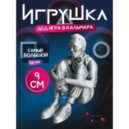 Купить Игра в кальмара дед ASDAMATOYS