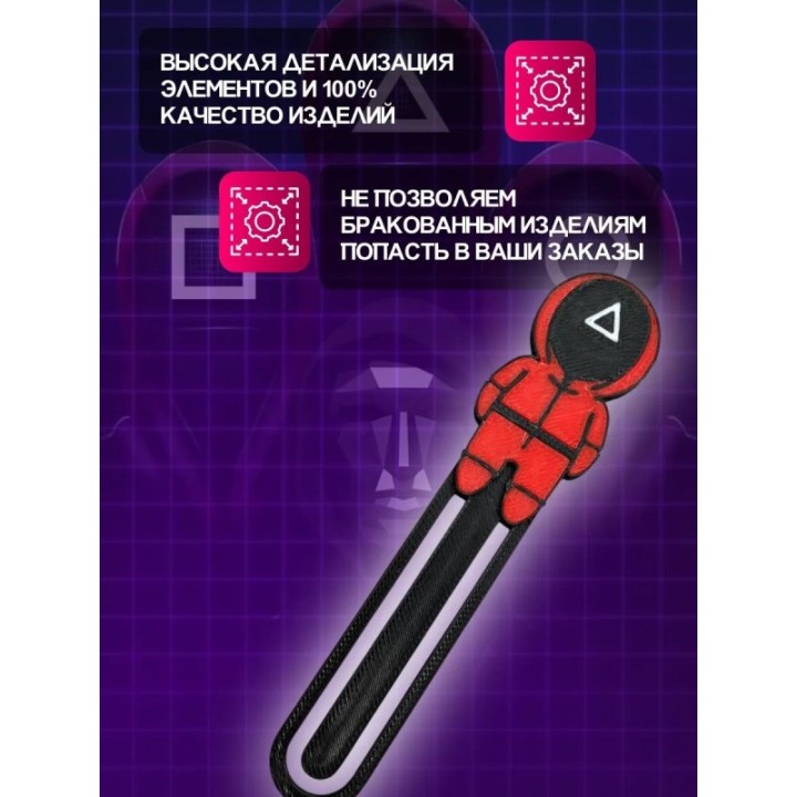 Купить Закладка Игра в кальмара ASDAMATOYS