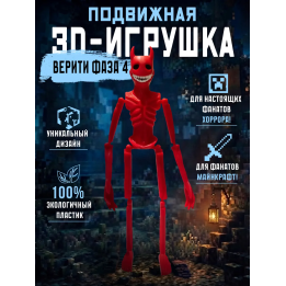 верити verity minecraft игрушка 10