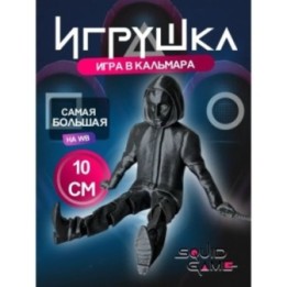 Купить Фронтмен Игра в кальмара ASDAMATOYS