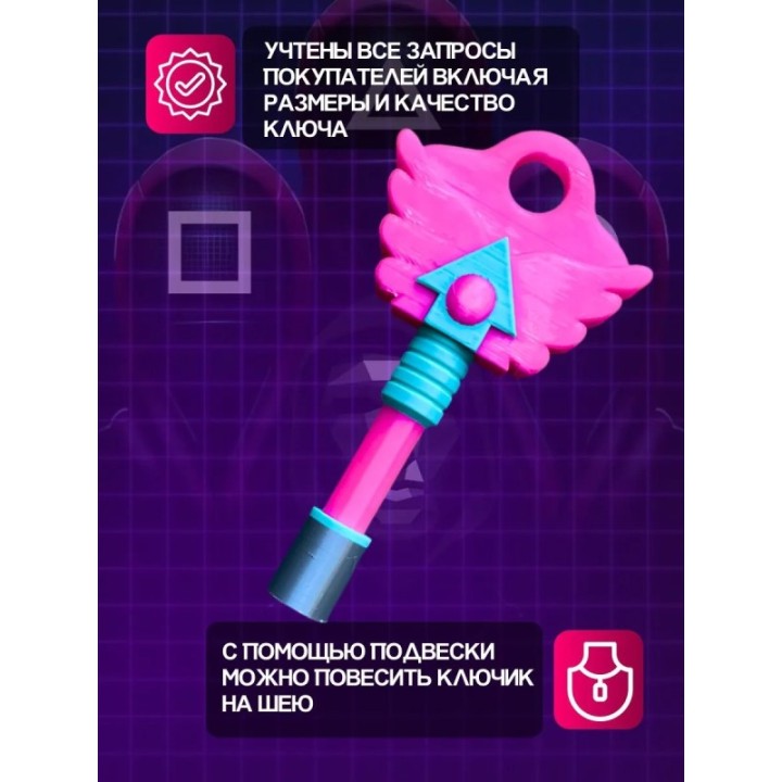 Купить Ключ из игры в кальмара круг ASDAMATOYS
