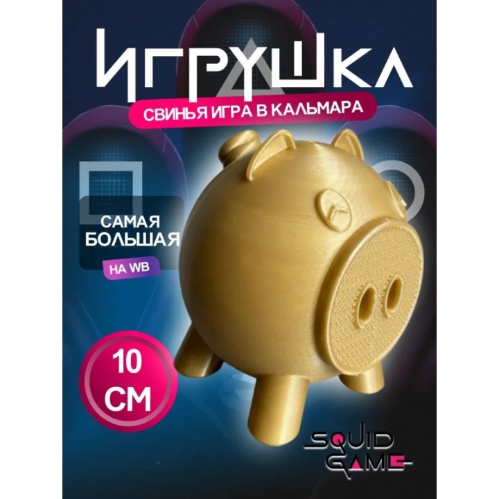 Купить Игра в кальмара свинья ASDAMATOYS