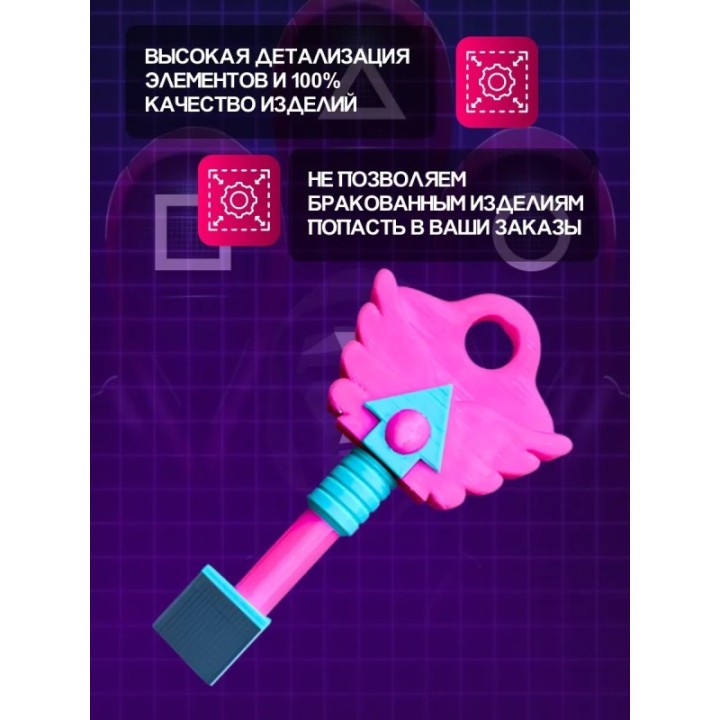Купить Ключ из игры в кальмара треугольник ASDAMATOYS