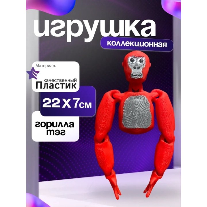 Купить Игрушка gorilla tag горилла таг красная ASDAMATOYS