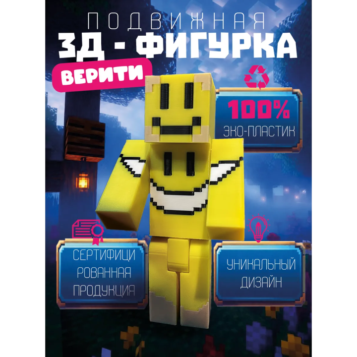 Верити minecraft скин