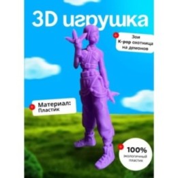 Купить зои охотница на демонов ASDAMATOYS