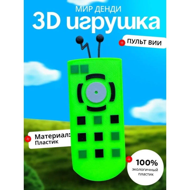 Купить Игрушка мир денди вии пульт dandys world ASDAMATOYS