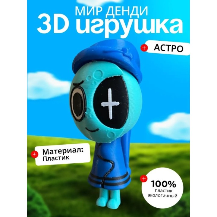 Купить Астро мир денди ASDAMATOYS