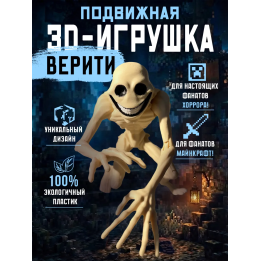 Верити verity игрушка minecraft 6
