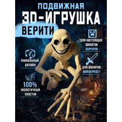 Верити verity игрушка minecraft 6