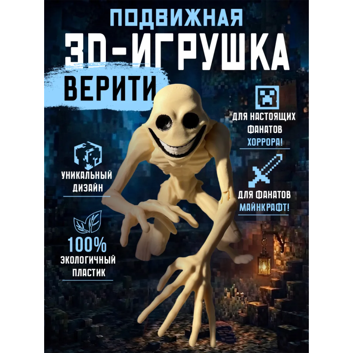 Верити verity игрушка minecraft 6