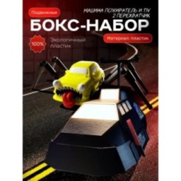 Купить Tiv 2 перехватчик торнадо, машина пожиратель игрушка ASDAMATOYS
