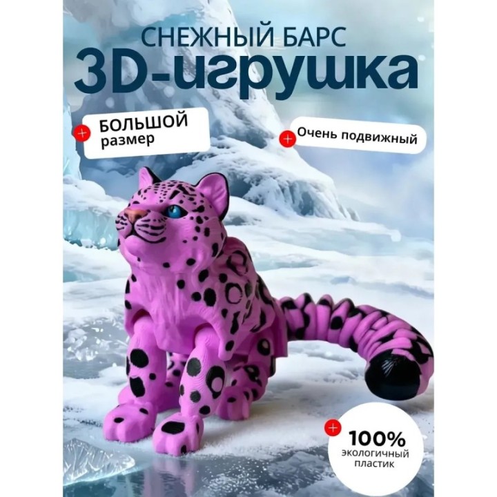Купить снежный барс 3 д игрушка розовая ASDAMATOYS