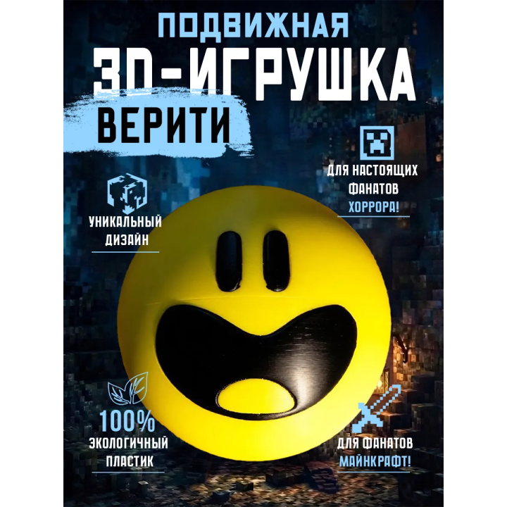 Верити verity игрушка minecraft 5