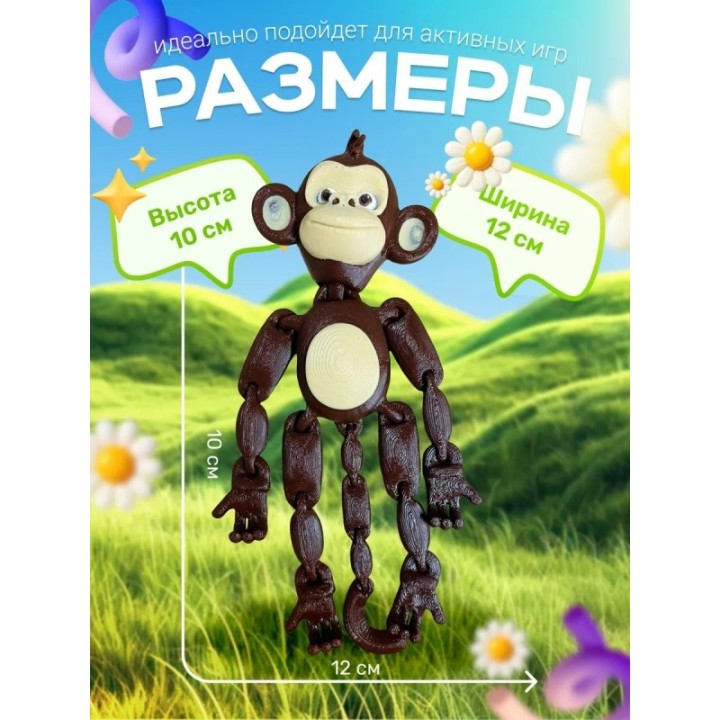 Купить Обезьяна игрушка антистресс подвижная пластик ASDAMATOYS