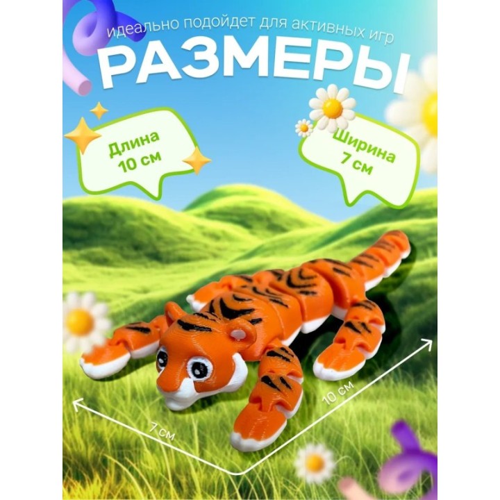 Купить Тигр игрушка подвижная ASDAMATOYS