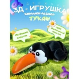 Купить Тукан игрушка подвижная ASDAMATOYS