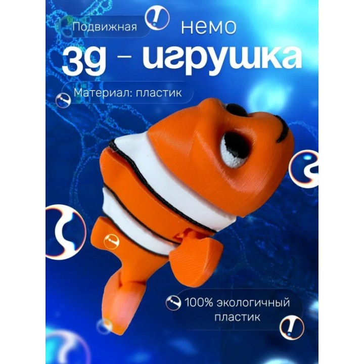 Купить немо игрушка подвижная антистресс ASDAMATOYS