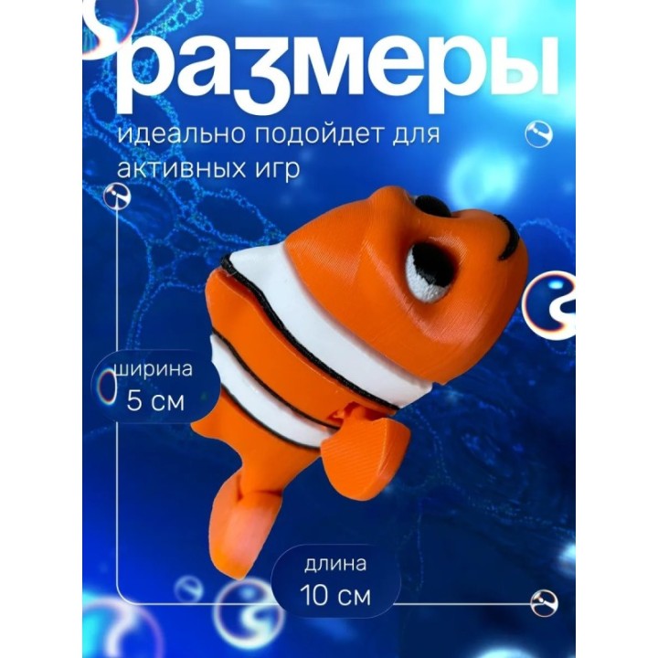 Купить немо игрушка подвижная антистресс ASDAMATOYS