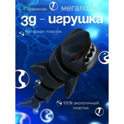 Мегалодон игрушка 3д