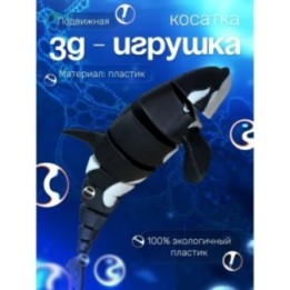 Купить Касатка игрушка подвижная ASDAMATOYS