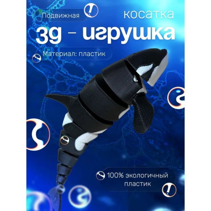 Купить Касатка игрушка подвижная ASDAMATOYS