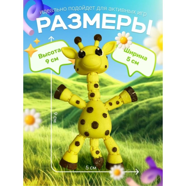 Купить Жираф игрушка подвижная антистресс ASDAMATOYS