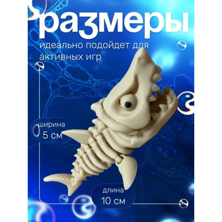 Купить Мегалодон игрушка скелет подвижный ASDAMATOYS