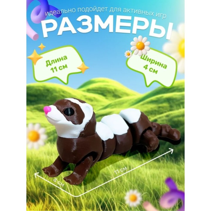 Купить 3д игрушка хорек подвижная ASDAMATOYS