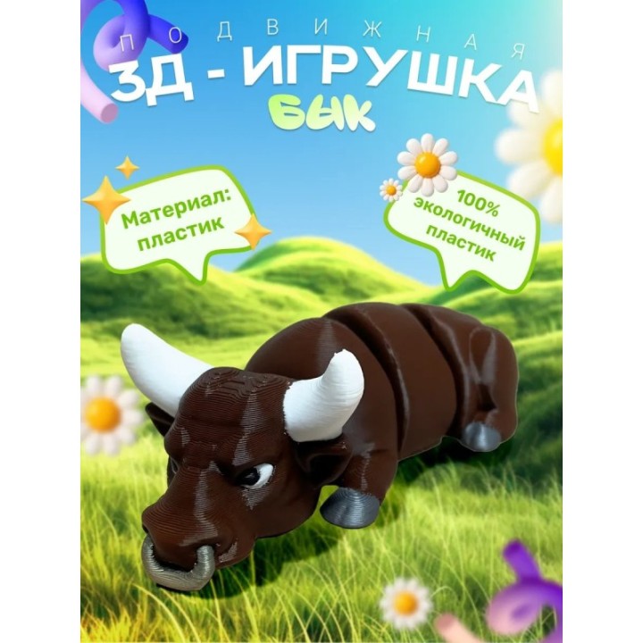 Купить Бык игрушка подвижная ASDAMATOYS