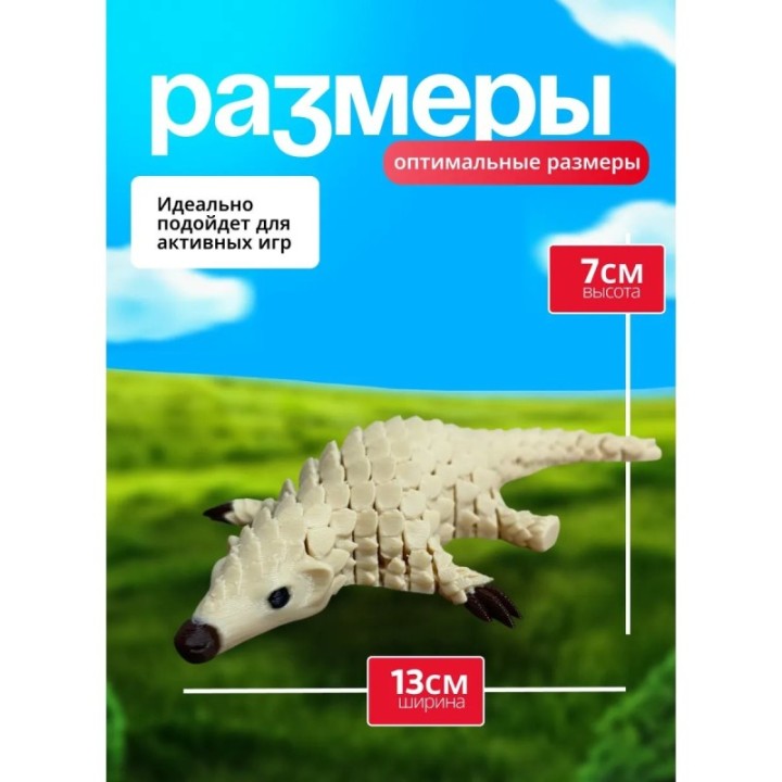 Купить панголин 3д ASDAMATOYS