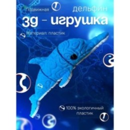 Купить Дельфин игрушка подвижная антистресс ASDAMATOYS