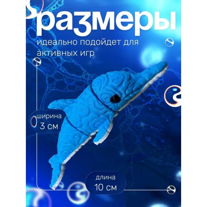 Купить Дельфин игрушка подвижная антистресс ASDAMATOYS