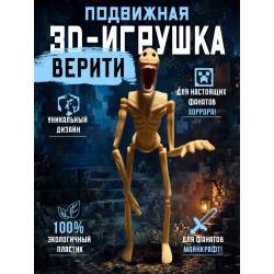 Верити verity игрушка minecraft 4