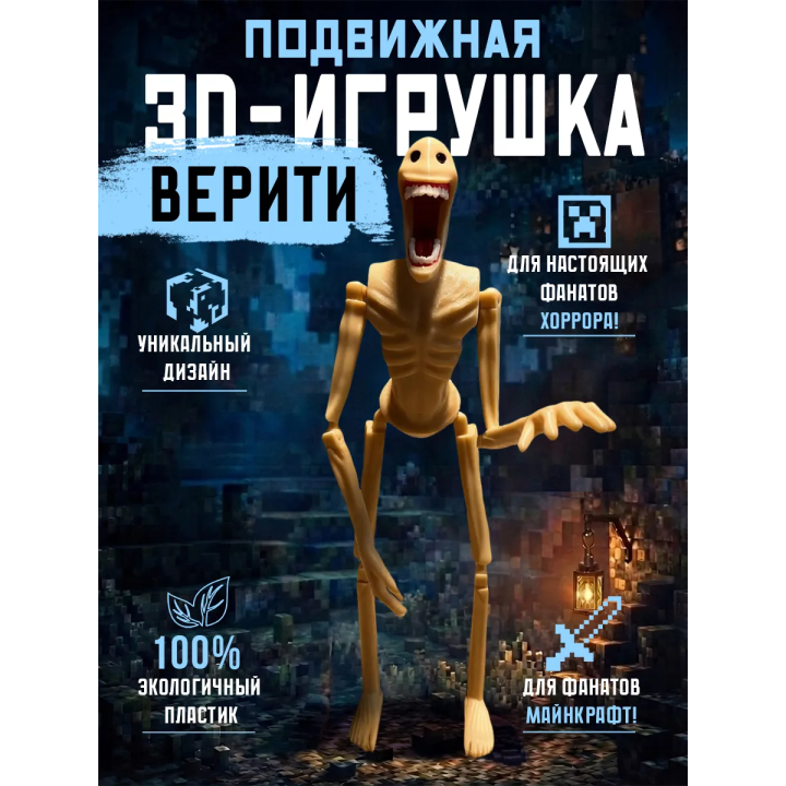 Верити verity игрушка minecraft 4