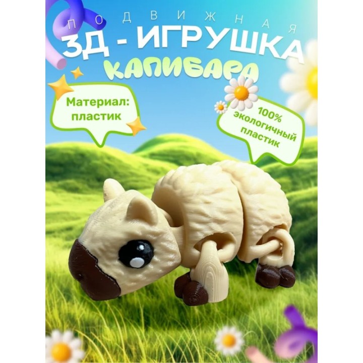 Купить капибара игрушка подвижная антистресс ASDAMATOYS