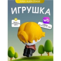 Купить Игрушка Лука алиен стейдж с желтыми волосами ASDAMATOYS