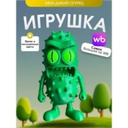 Купить Игрушка мем дикий огурец ASDAMATOYS