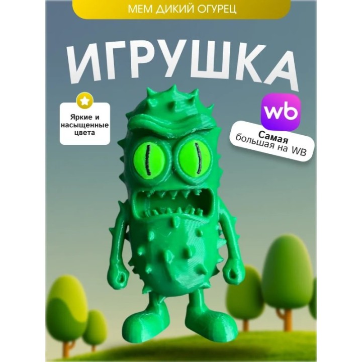 Купить Игрушка мем дикий огурец ASDAMATOYS