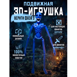 верити verity minecraft игрушка 9