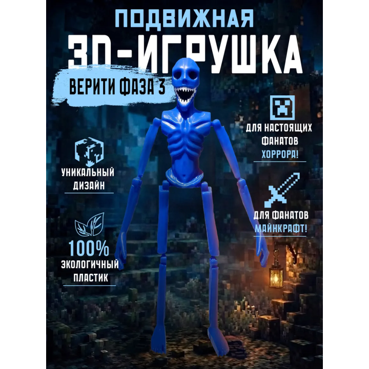 верити verity minecraft игрушка 9
