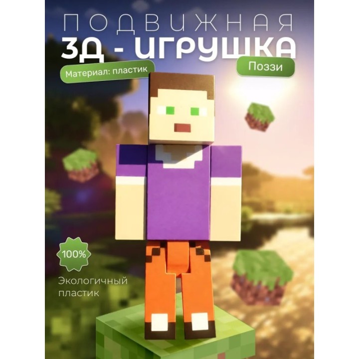 Купить Поззи minecraft ASDAMATOYS
