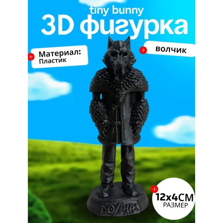 Купить tiny bunny фигурка волк ASDAMATOYS