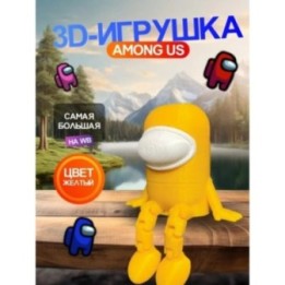 Купить Among us игрушка Эмонгас Желтая ASDAMATOYS