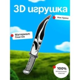 Купить Нож крика ASDAMATOYS
