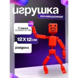 Купить 3д игрушка рэгдолл красная ASDAMATOYS