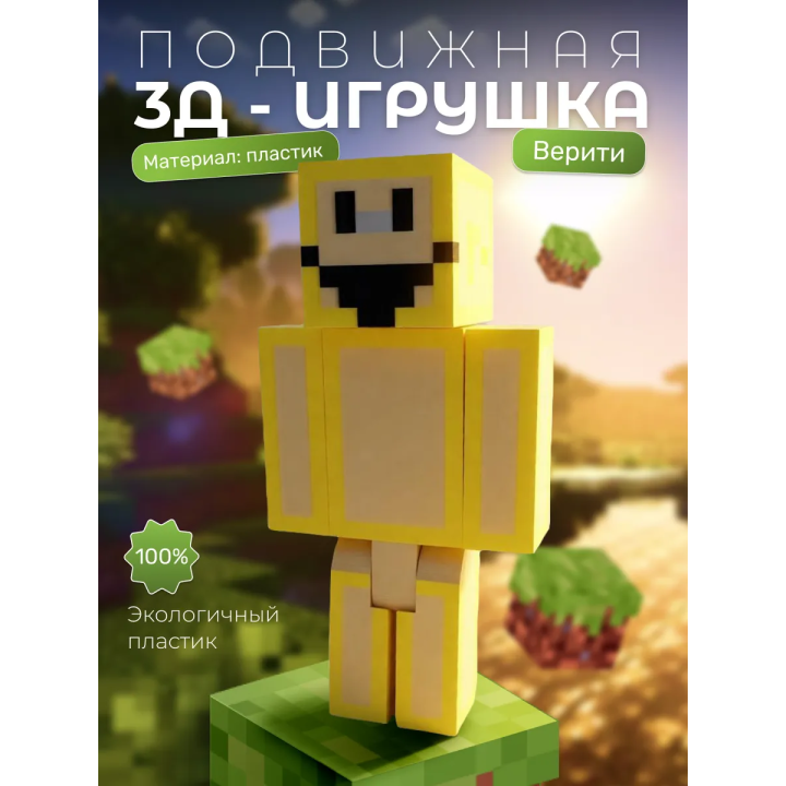 Верити minecraft скин 2