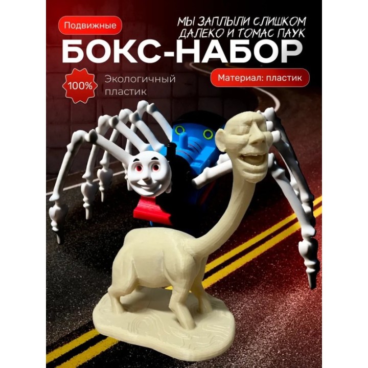 Купить Томас паровозик игрушка 3д, мы заплыли слишком далеко ASDAMA...