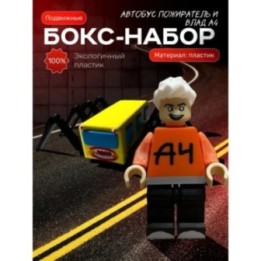 Купить влад а4 игрушка, автобус пожиратель ASDAMATOYS