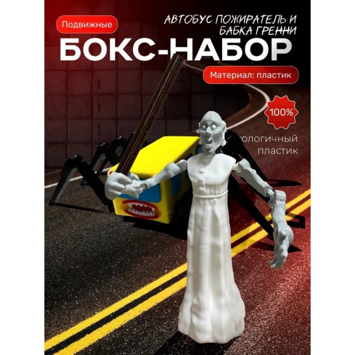 Купить Бабка гренни игрушка, автобус пожиратель ASDAMATOYS